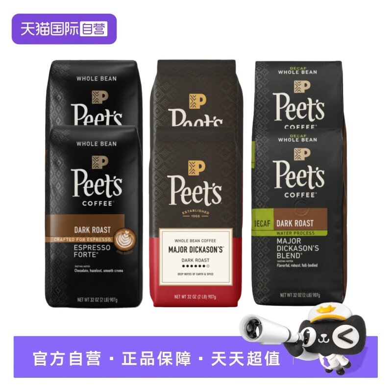 【自营】Peet's皮爷进口咖啡豆907g*2袋迪克森少校/意式浓缩/低因