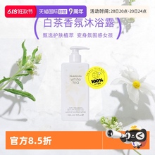 【自营】ElizabethArden/雅顿滋润沐浴液进口390ml白茶香氛沐浴露