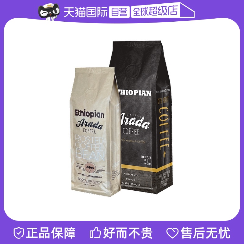 【自营】原装进口ARADA耶加雪菲咖啡豆李佳琦精品中度烘焙意式