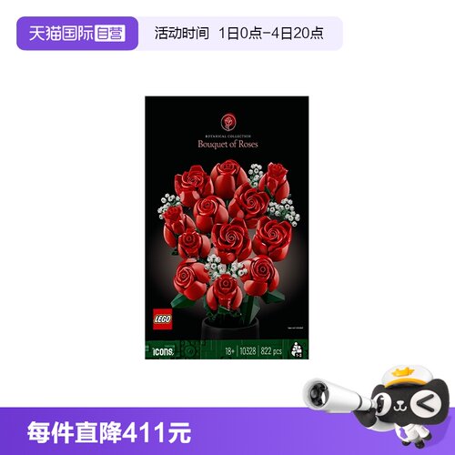 【自营】LEGO乐高10328玫瑰花束ICONS系列男益智玩具积木礼物