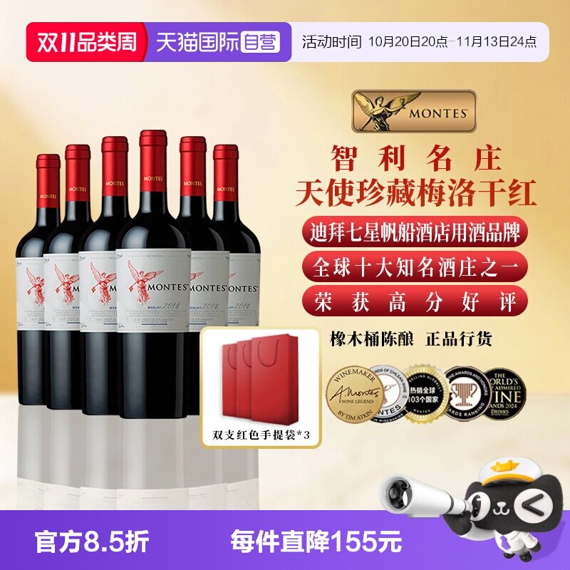 【自营】montes智利进口红酒 蒙特斯红天使珍藏梅洛干红葡萄酒6支