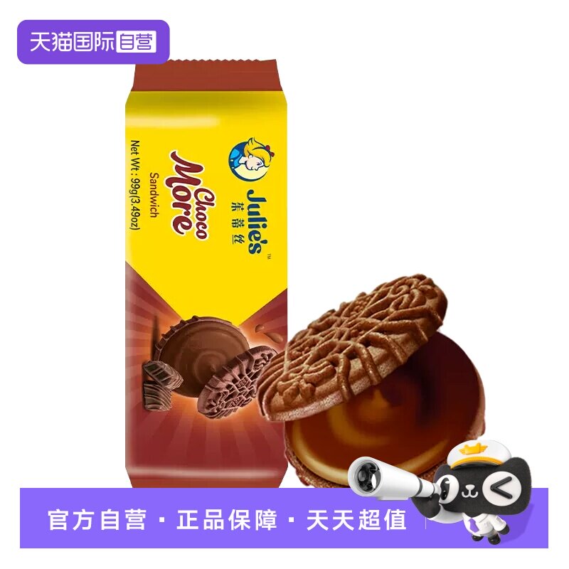 【自营】茱蒂丝巧克力味夹心饼干儿童解馋休闲办公室网红零食小吃