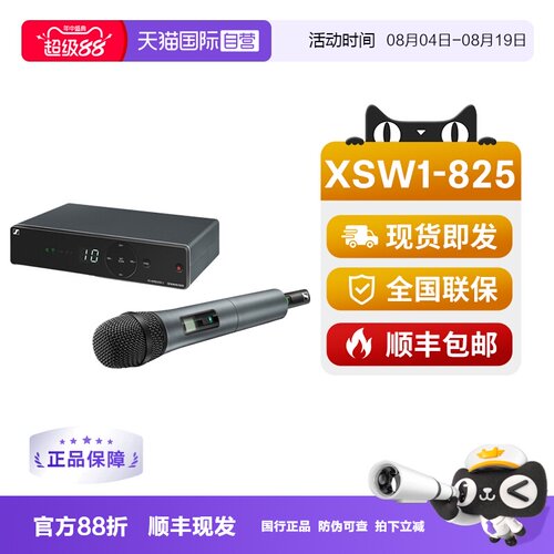 【自营】森海塞尔XSW1-825话筒一拖一二专业无线麦克风家K歌直播