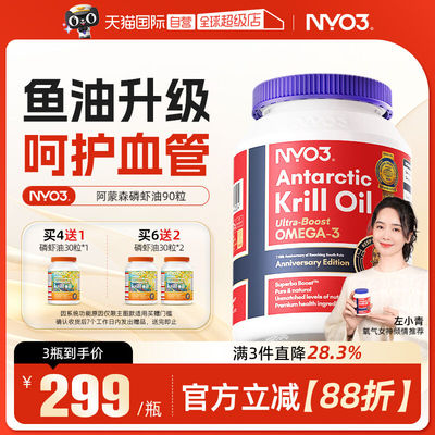 NYO3南极纯磷虾油56%海洋磷脂