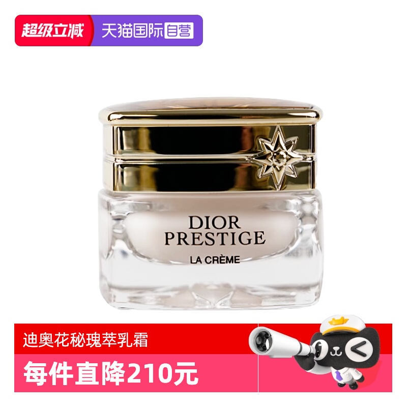 【自营】Dior/迪奥花秘瑰萃面霜逆转面霜5ml保湿修护乳霜