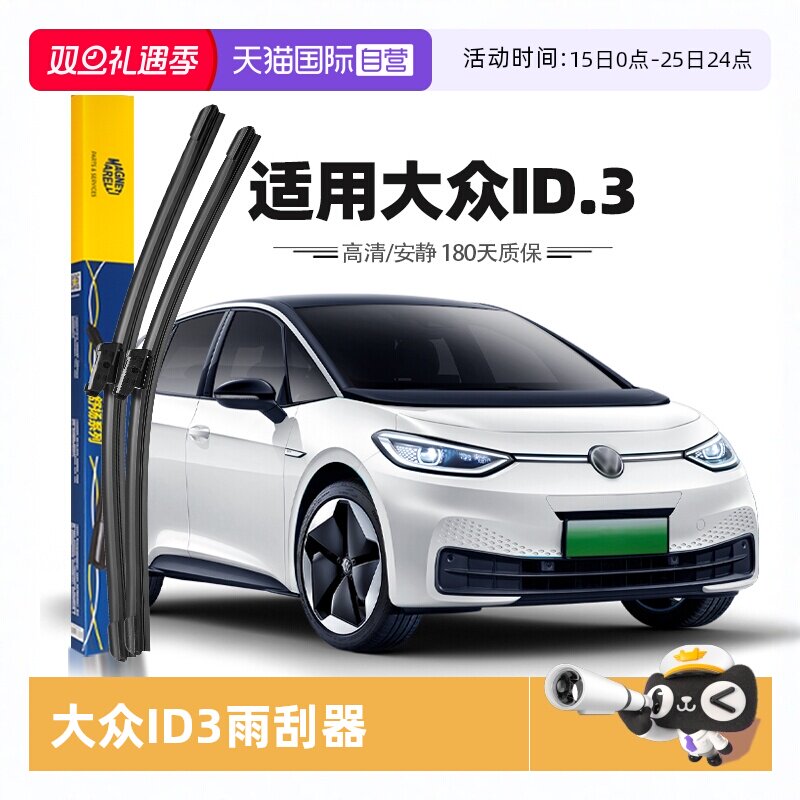 马瑞利21至25款大众ID3雨刮器