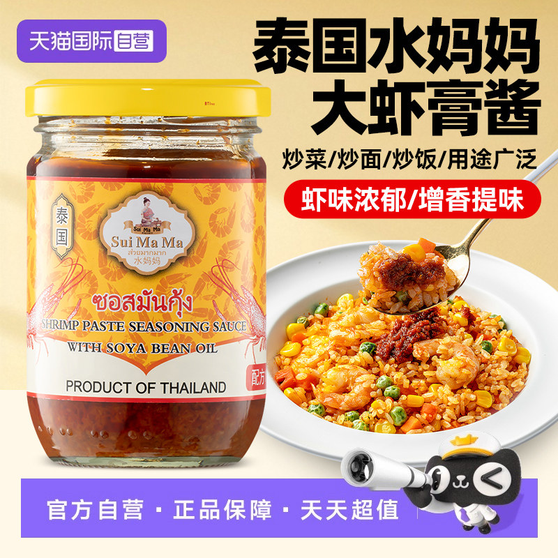 【自营】泰国进口水妈妈大虾膏虾酱200g泰式料理佐料原料调味品