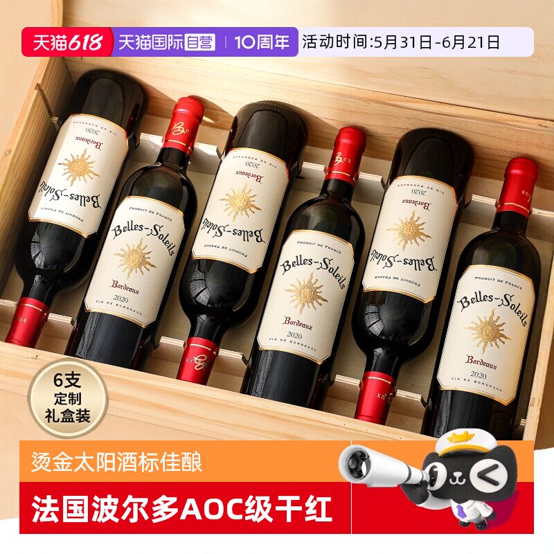 【自营】法国原瓶进口红酒整箱 波尔多AOC级梅洛干红葡萄酒礼盒装