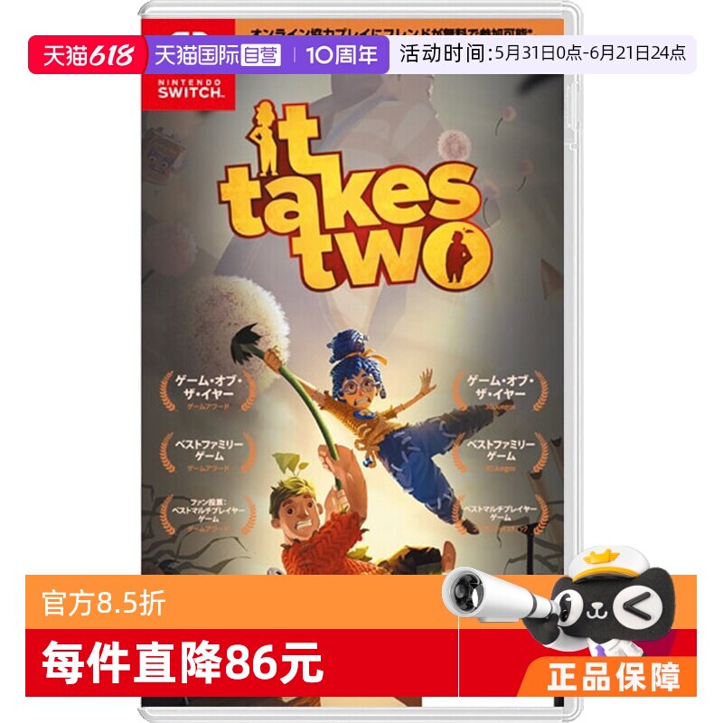 【自营】日版&欧版双人成行任天堂Switch游戏卡带中文 双人动作类