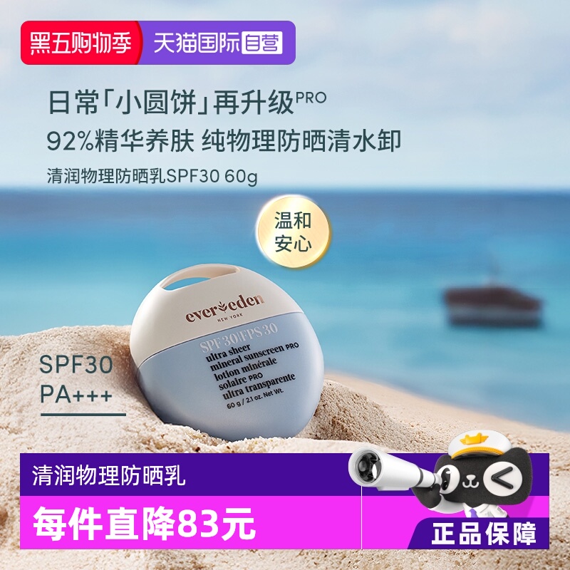 纯物理养肤防晒安唯伊买一赠一30