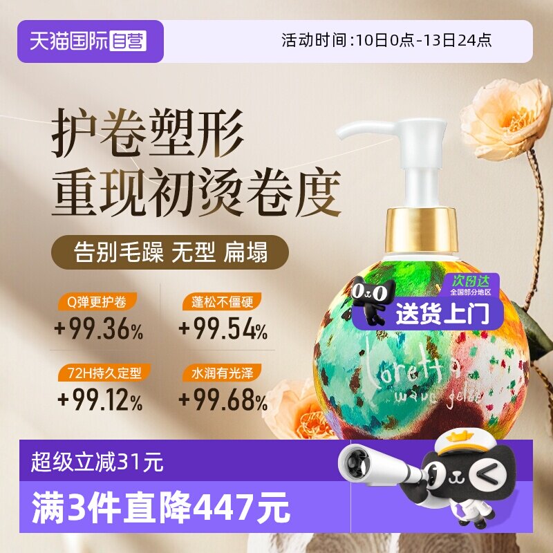 【自营】日本loretta弹力素女羊毛卷发保湿蓬松烫发后护发素护卷