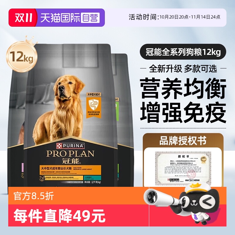 【自营】冠能狗粮12kg中型大型老年幼成犬粮赛级金毛全价【临期】