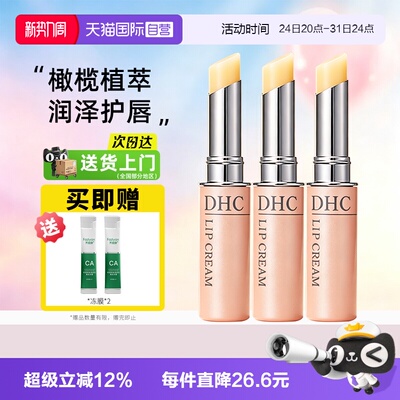 【自营】DHC润唇膏1.5g补水护唇膏唇膜保湿滋润淡化橄榄防干裂