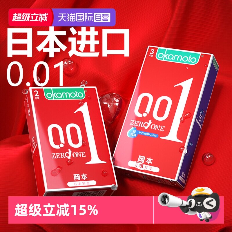 【自营】冈本0.01超薄避孕套男用003裸入001超润滑安全套官方正品 - 淘宝联盟商品