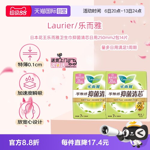 乐而雅卫生巾超薄量多日用