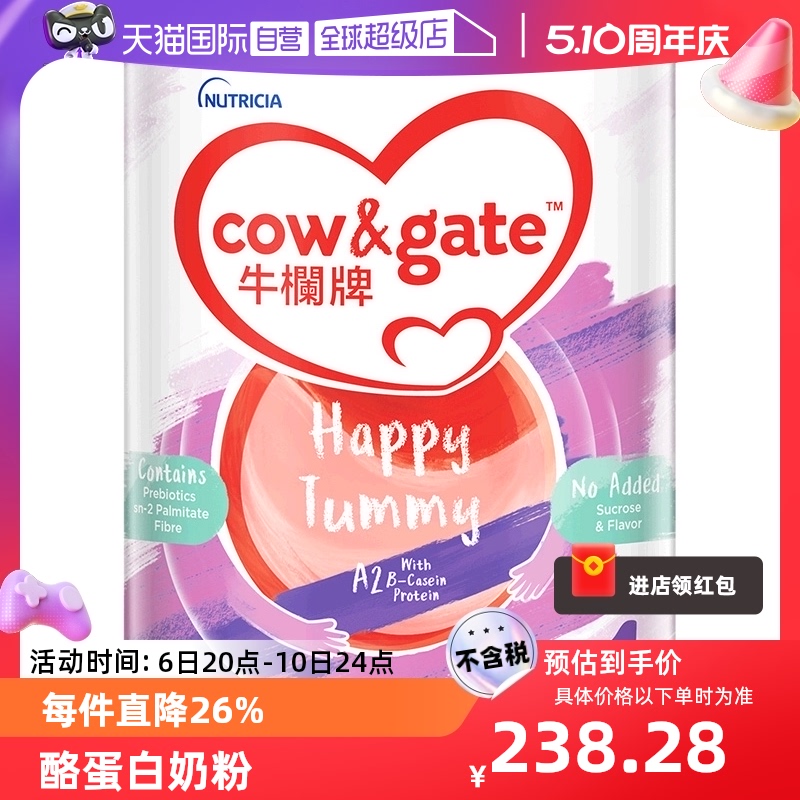 CowGate升级牛栏1段奶粉