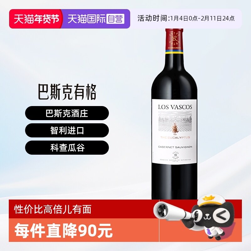 【自营】LAFITE/拉菲智利巴斯克有格赤霞珠葡萄酒750ml/瓶大贸