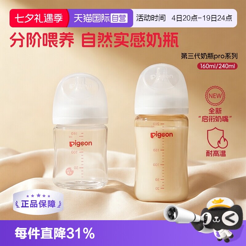 【自营】原装进口贝亲玻璃奶瓶PPSU奶瓶组合新生儿防胀气防呛奶瓶