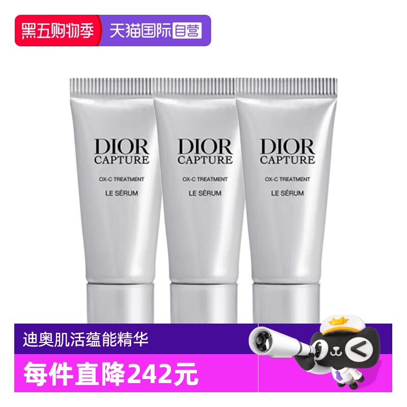 【自营】Dior/迪奥肌活蕴能精华5ml*3蕴能小A瓶精华
