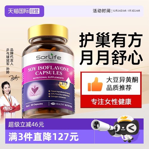 SorLife大豆异黄酮雌激素天然