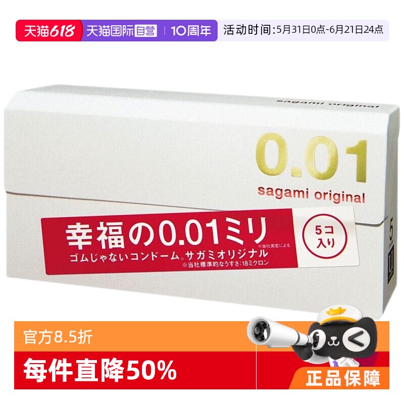 【自营】日本sagami相模001避孕套超薄安全套5只装零感润滑乳胶调