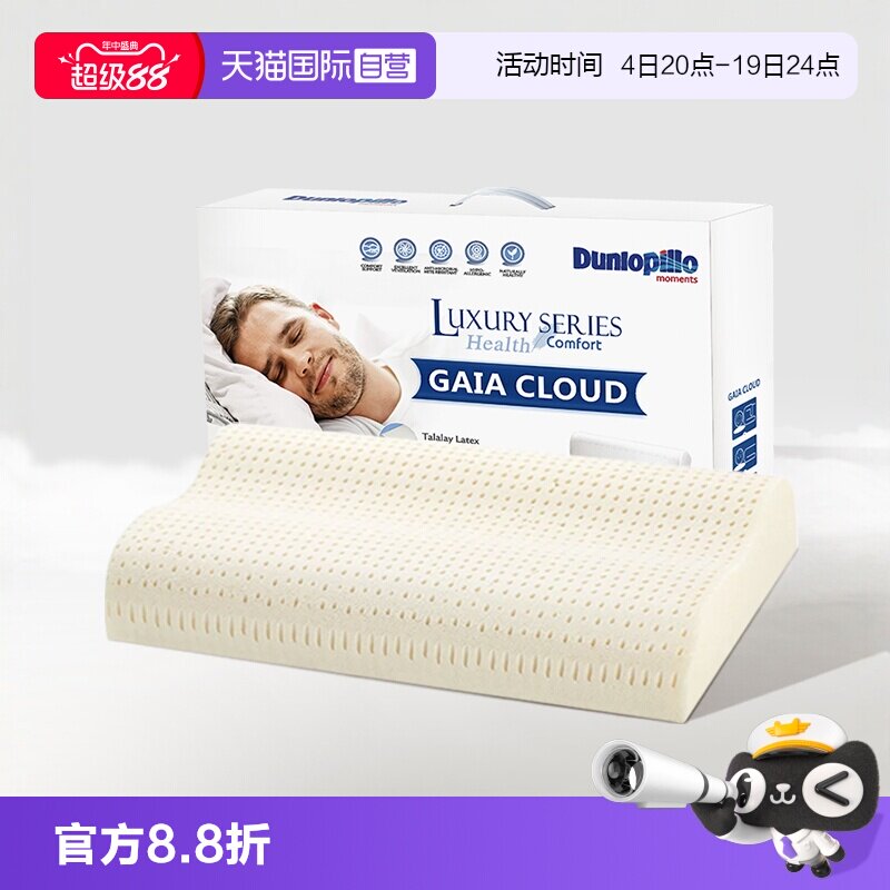 【自营】DUNLOPILLO/邓禄普荷兰进口舒睡波护颈浪乳胶枕特拉雷枕