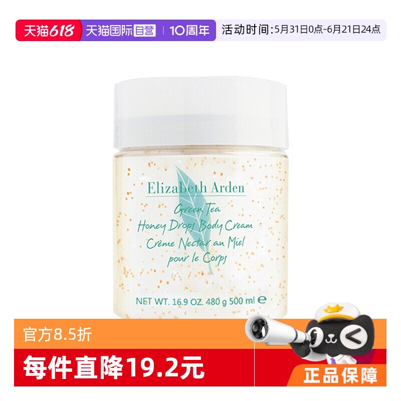 【自营】雅顿绿茶蜜滴身体乳500ml保湿滋润舒体霜皮肤身体霜新版