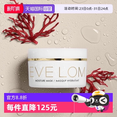 EveLom全新保湿冻膜100ml