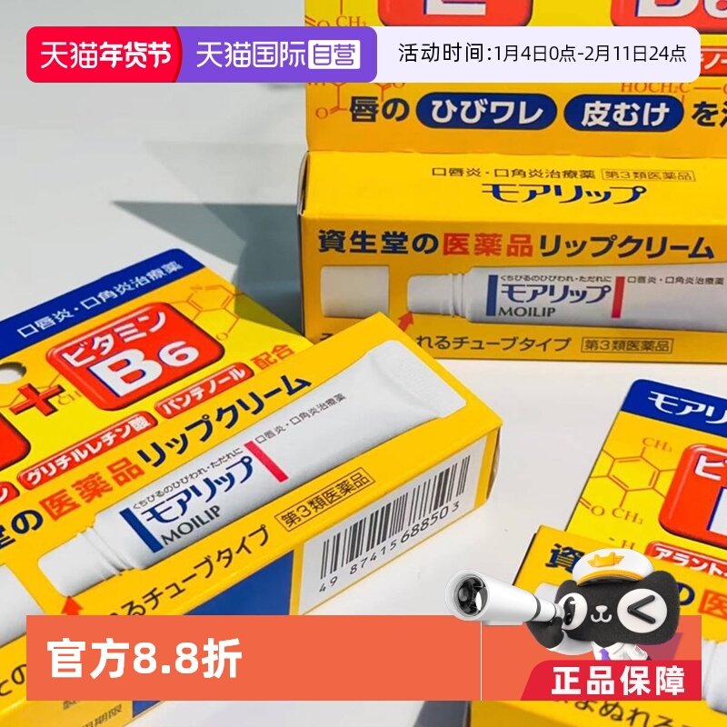 【自营】日本资生堂口唇炎口角炎膏8g唇膏防干裂滋润去死皮唇炎,OTC药品/国际医药,国际口腔药品,淘宝优惠券,粉丝福利购,淘宝优惠卷