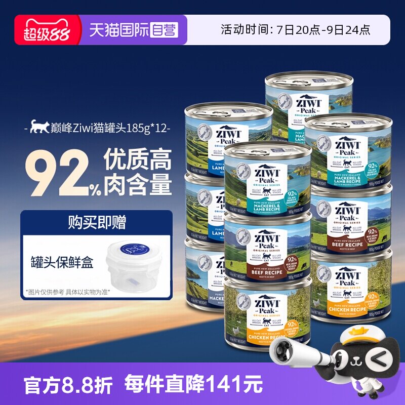 滋益巅峰猫罐头185g*12罐 赠罐头保鲜盒*1 42.1元 - 86线报