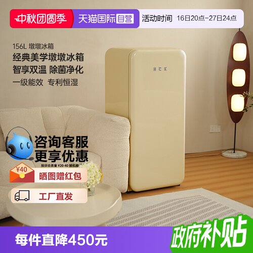 复古冰箱 高颜值 新升级