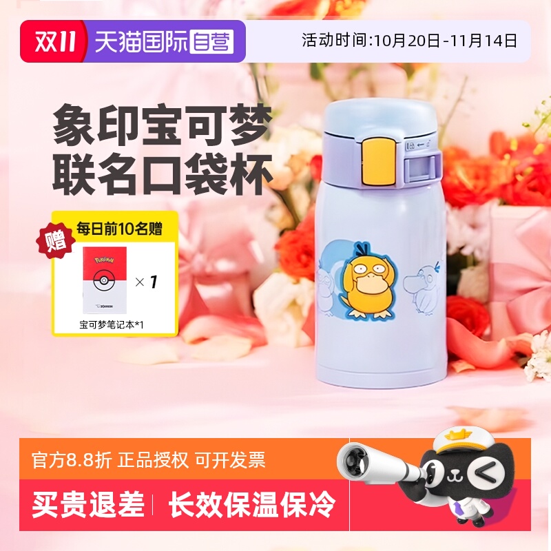 象印不锈钢保温杯便携式高颜值