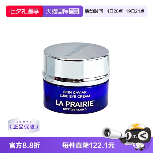 【自营】La Prairie/莱珀妮鱼子精华琼贵眼霜3ml 滋养保湿