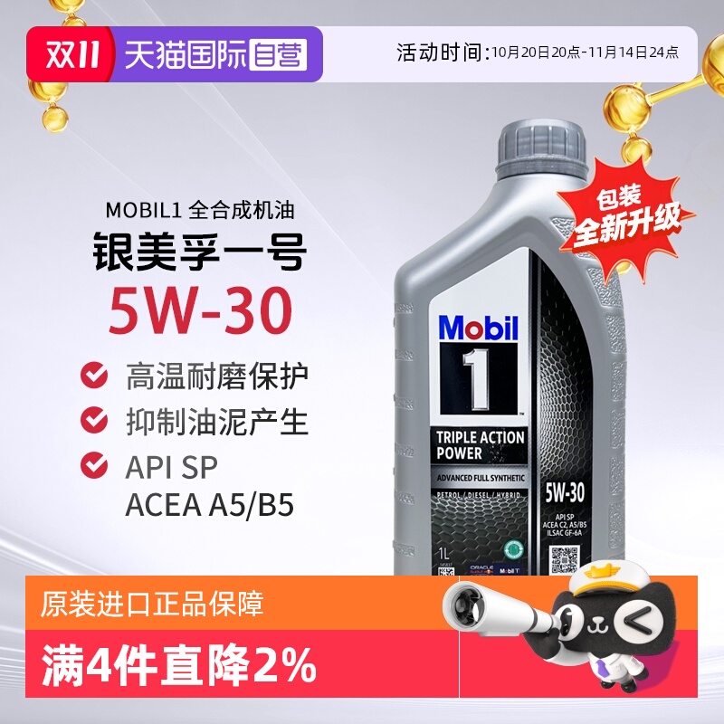 美孚1号全合成机油1L5W-30进口