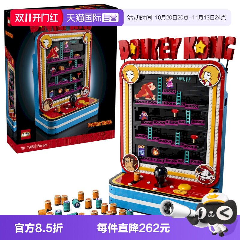 【自营】乐高超级马力欧72051咚奇刚街机游戏机男女孩拼搭玩具
