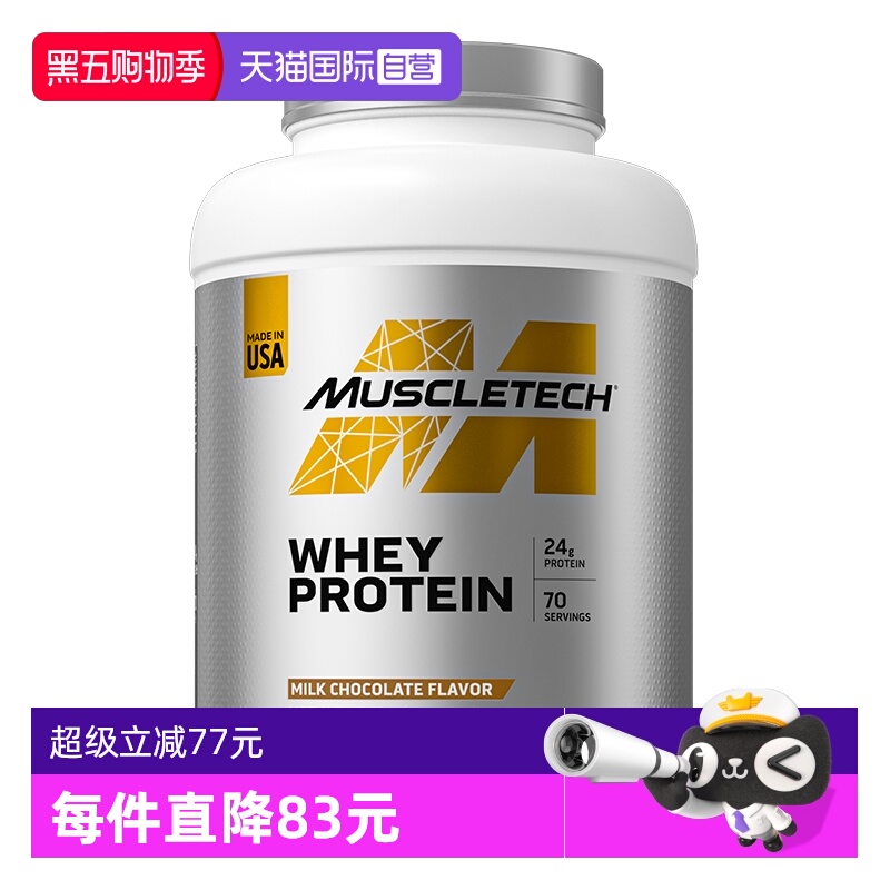 【自营】MUSCLETECH乳清蛋白粉牛奶巧克力味2.27kg/桶
