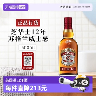 行货 正品 芝华士12年苏格兰Chivas威士忌进口洋酒500ml 自营
