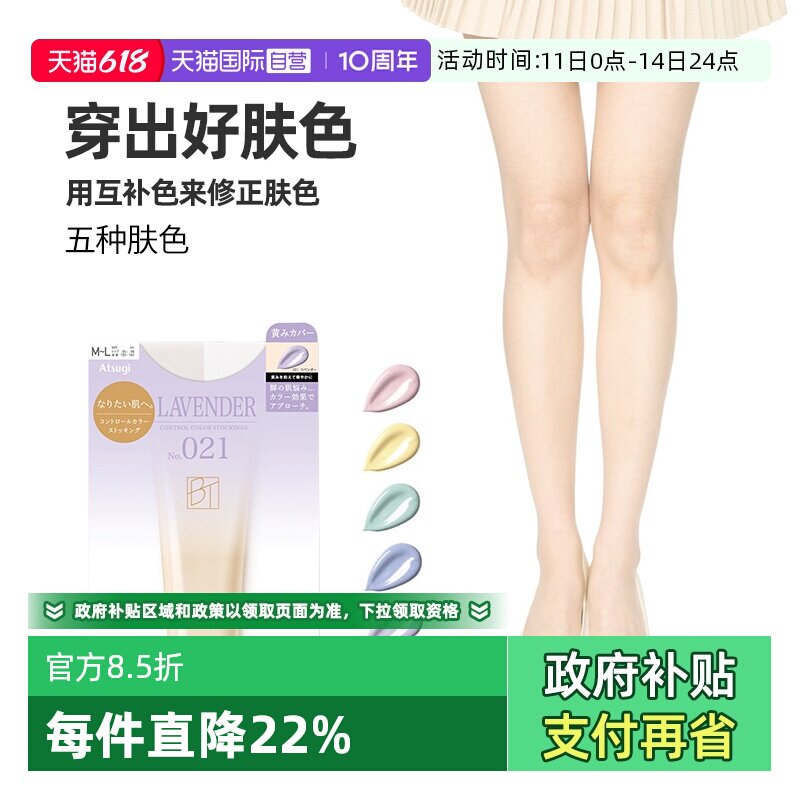 【自营】ATSUGI/厚木日本春夏薄款素颜霜丝袜调色连裤袜女士素肌