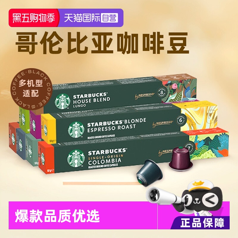 自营星巴克胶囊咖啡进口新效期