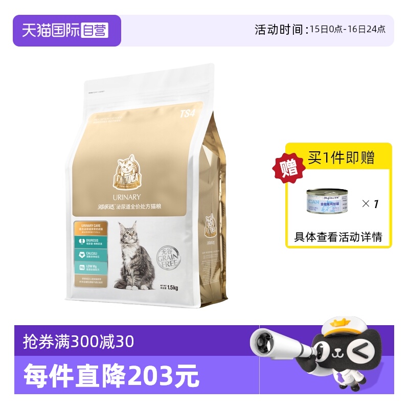 猫乐适泌尿道处方猫粮改善结石