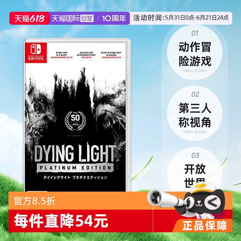 【自营】日版 消逝的光芒： 任天堂Switch  游戏卡带 消失