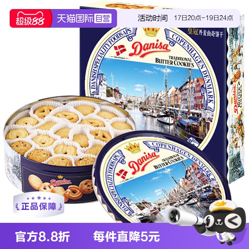 【自营】丹麦进口DANISA皇冠黄油曲奇饼干908g送礼零食礼物礼盒装