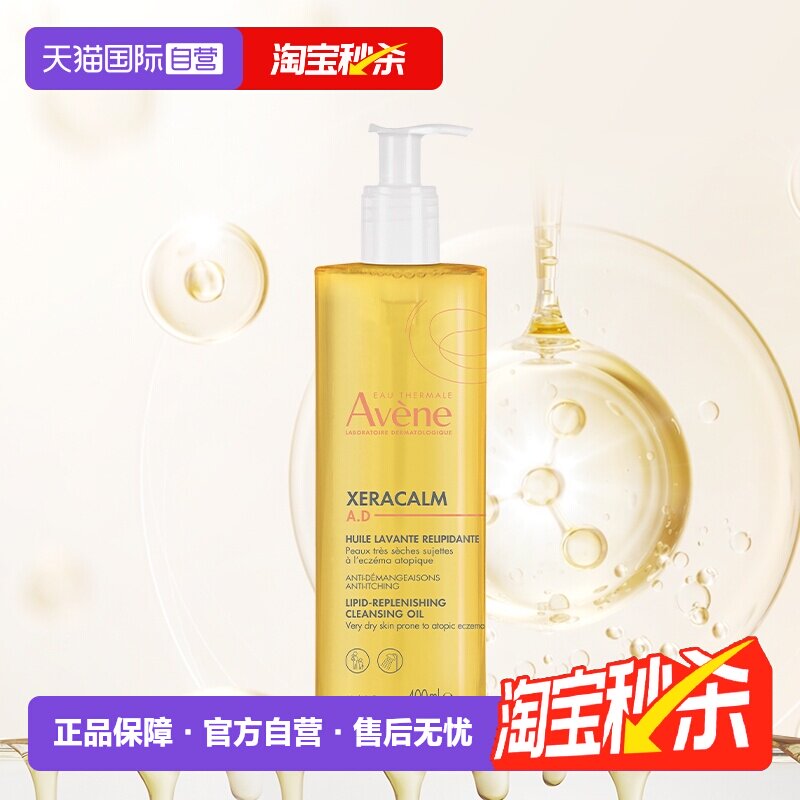 【自营】雅漾沐浴油400ml儿童保湿沐浴露婴儿洗护二合一0添加弱酸