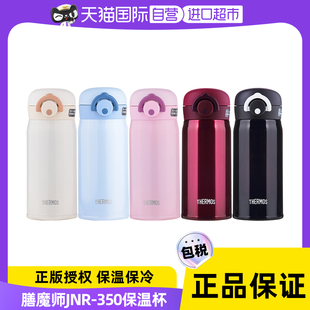 Thermos膳魔师进口便携不锈钢小巧保温杯水杯随身杯350ml 自营