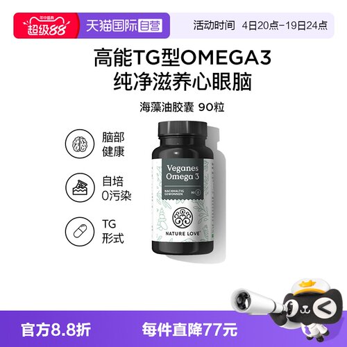 【自营】NATURELOVE纳初乐德国海藻油DHA素食TG型omega3EPA