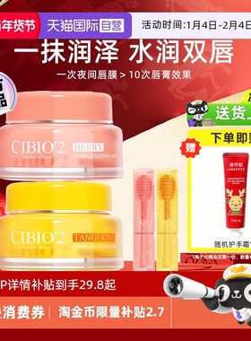 【自营】泰国cibio2睡眠唇膜淡化唇纹唇部护理修护保湿滋润唇膏