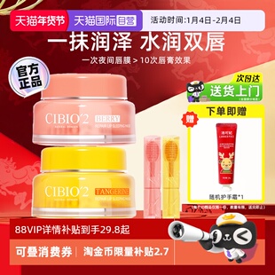 【自营】泰国cibio2睡眠唇膜淡化唇纹唇部护理修护保湿滋润唇膏