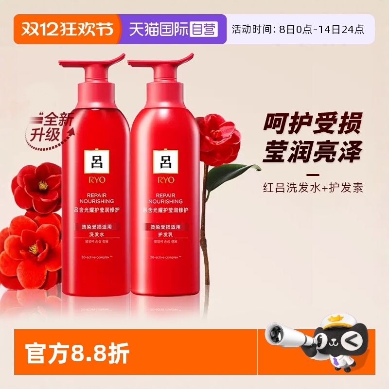 RYO红吕修护损伤滋养柔顺洗发水