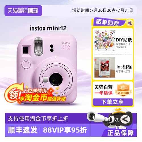 【天猫自营】富士拍立得mini12