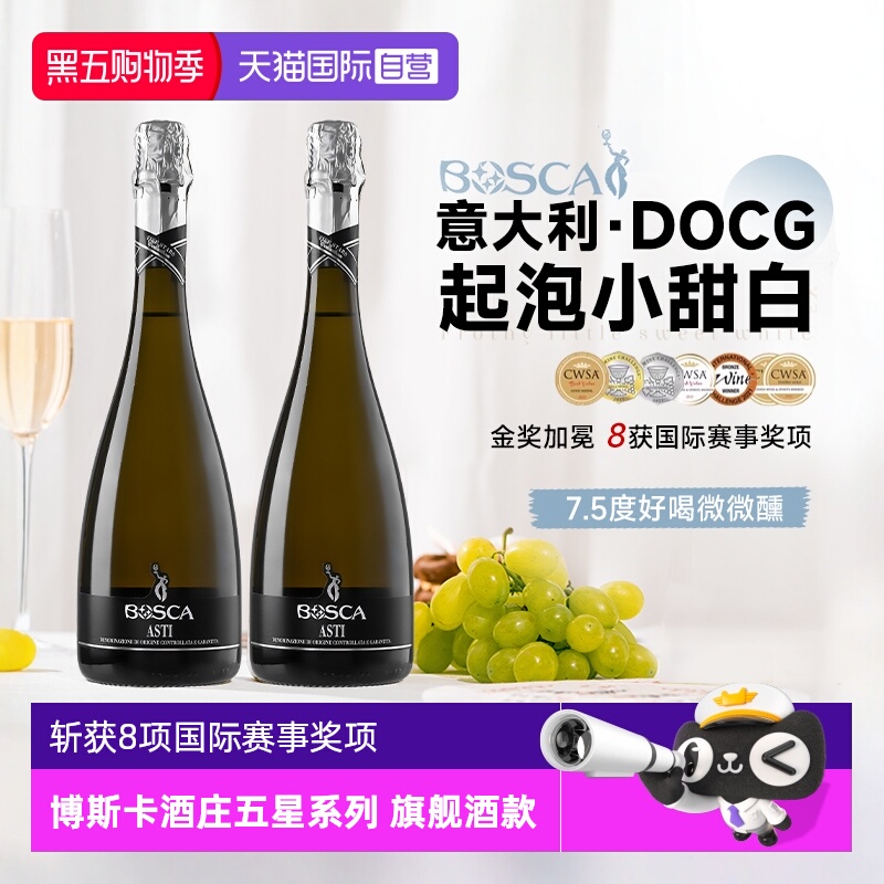 意大利莫斯卡托起泡酒